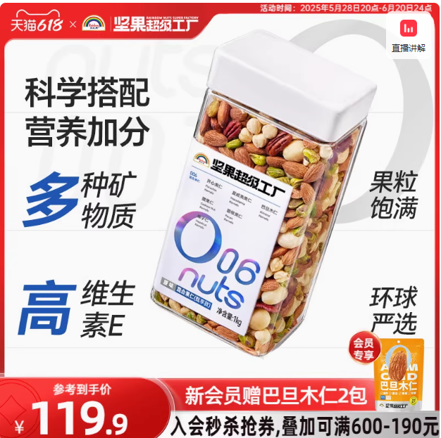 純堅果，天虹牌 超級堅果工廠混合果仁 臻享款 1kg 贈巴旦木果仁2包107.9元包郵