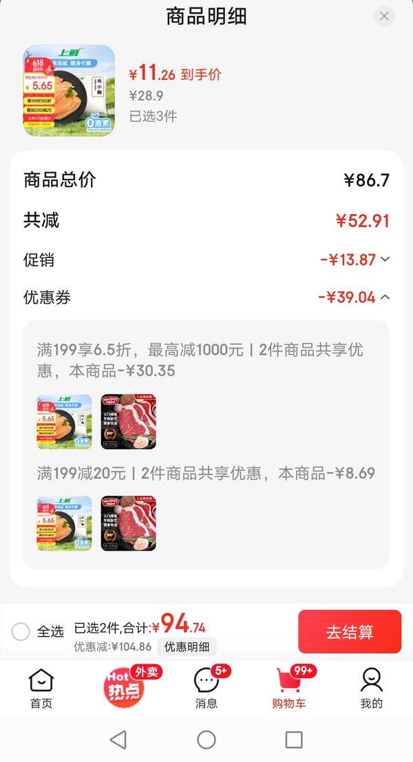 上鮮 出口日本級(jí) 雞小胸 1kg*3件33.78元包郵（折5.63元/斤）