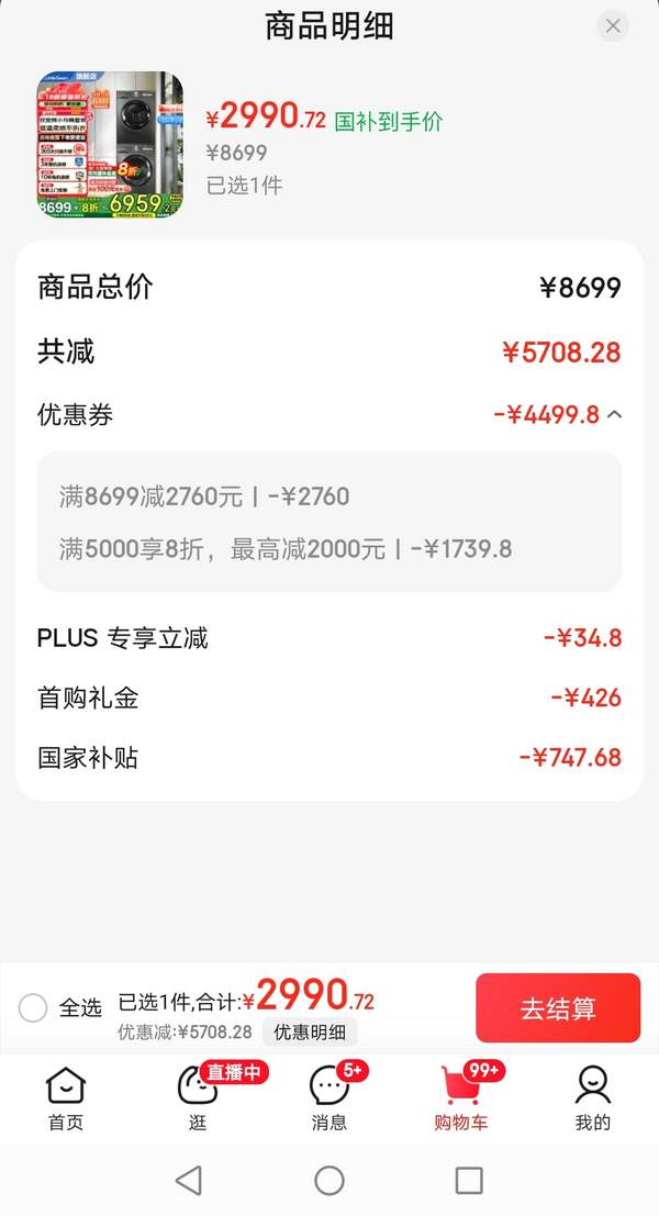 <span>白菜！</span>LittleSwan 小天鵝 小烏梅2.0 MAX版 TG100RVIC+TH100VH83MAX 洗烘套裝10kg新低2890.72元包郵