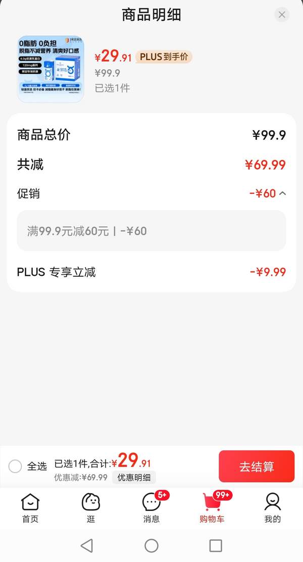 <span>白菜！</span>One's Member 1号会员店 4.0g乳蛋白脱脂纯牛奶 1L*6盒新低29.91元包邮（5元/L）