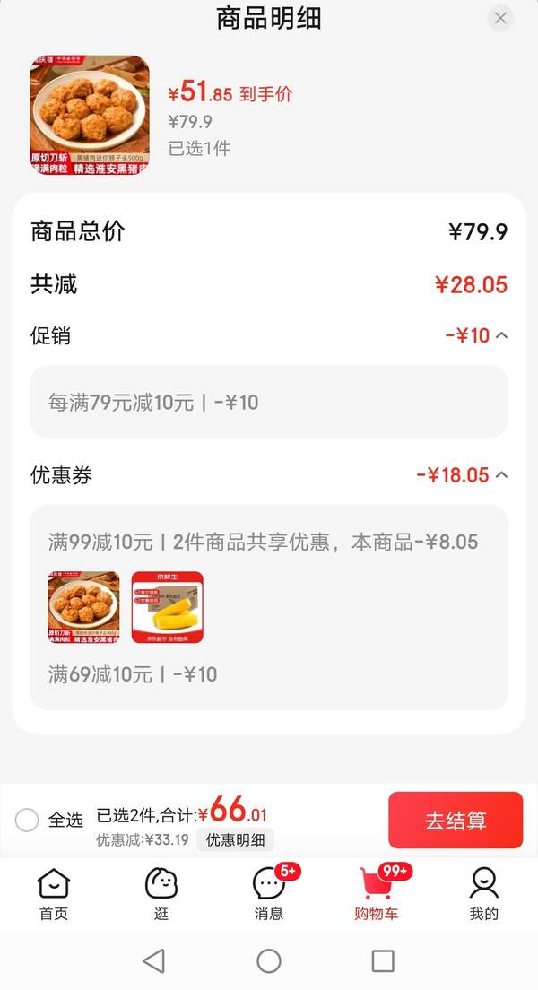 <span>白菜！<span>中華老字號，同慶樓 黑豬肉紅燒迷你獅子頭 500g*3件新低51.85元包郵（17.2元/件）