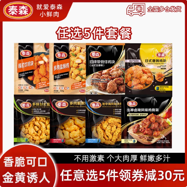 Tyson 泰森 招牌帶骨炸雞塊/鹵辣雞架等多款 250g/350g*5件新低44.5元包郵（8.9元/件）