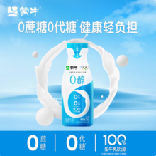 蒙牛 0蔗糖0醇酸奶风味酸奶 220g*10瓶