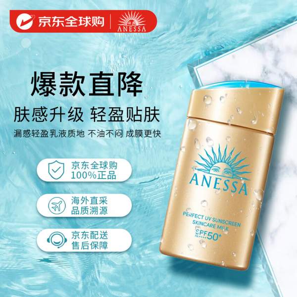 <span>白菜！</span>資生堂 ANESSA 安熱沙 小金瓶安耐曬防曬乳60ml  SPF50+ PA++++新低68.28元包郵