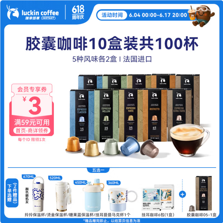 法國進(jìn)口，luckin coffee 瑞幸咖啡 濃縮膠囊咖啡 100顆（贈(zèng)同款10顆+杯子任選）新低236.41元包郵（2.15元/顆）
