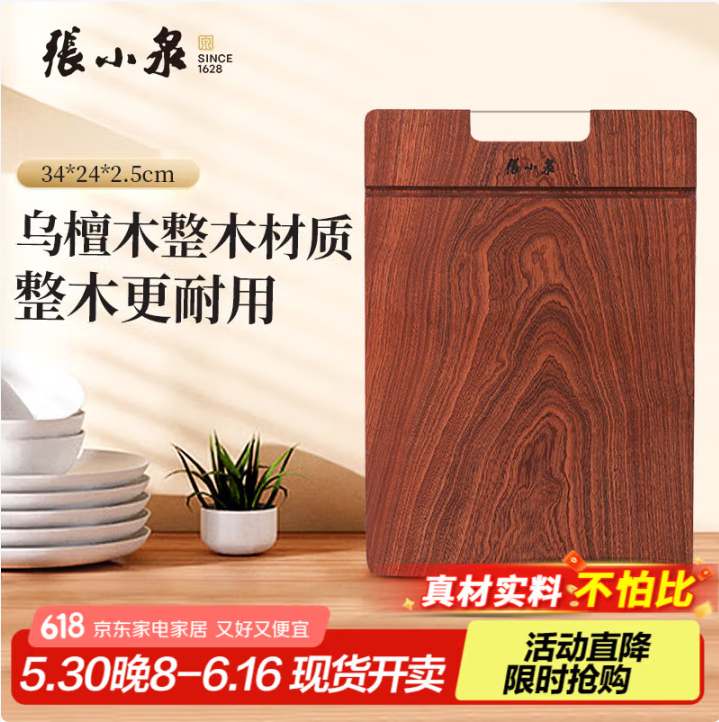 中華老字號(hào)，張小泉 整塊烏檀木菜板 34*24*2.5cm新低58.05元包郵