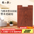 中华老字号，张小泉 整块乌檀木菜板 34*24*2.5cm