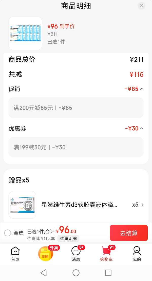 星鯊 維生素D軟膠囊 360單位*24粒*12盒 贈送10粒*5盒 共338粒96元包郵（折0.28元/粒）