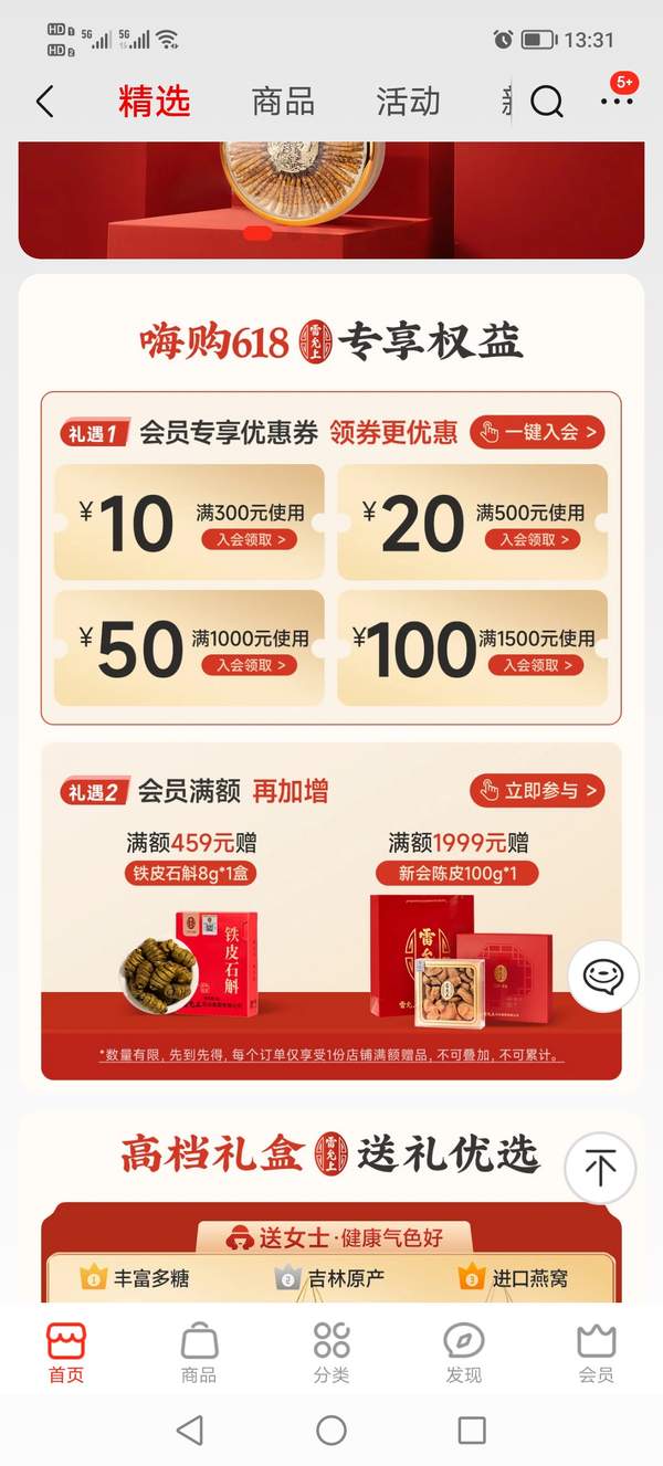 中華老字號，雷允上 新會陳皮 十年老陳皮 250g玻璃大瓶禮盒裝285.4元包郵（送鐵皮石斛）