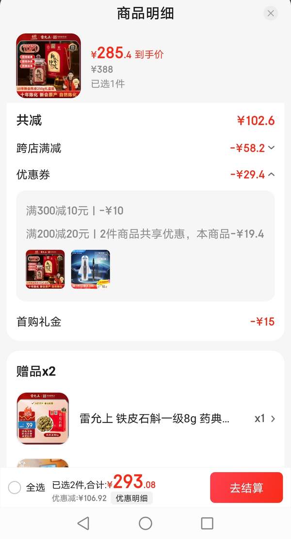 中華老字號，雷允上 新會陳皮 十年老陳皮 250g玻璃大瓶禮盒裝285.4元包郵（送鐵皮石斛）