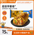 朕宅 安格斯牛肉芝士/鲜虾滑蛋/车达鸡肉培根卷 120g*10个