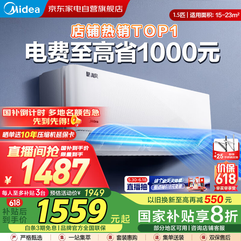 Midea 美的 酷清風(fēng) 新一級能效變頻冷暖1.5匹壁掛式空調(diào) KFR-35GW/N8KQ1-D1新低1396.52元包郵