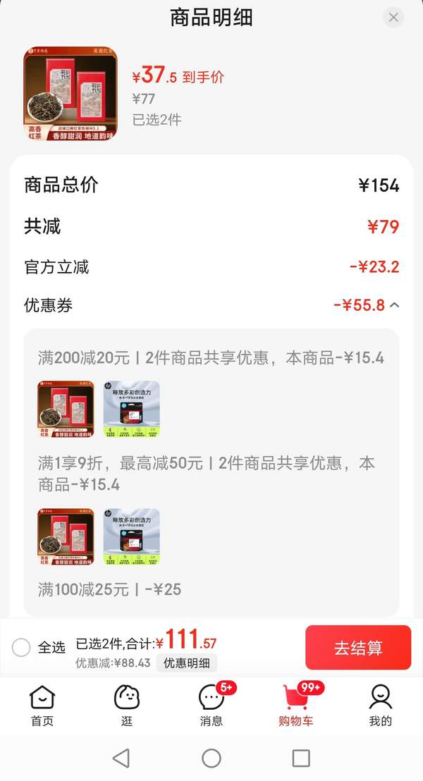 <span>白菜！</span>中廣德盛 一級(jí)濃香型英紅九號(hào)紅茶 200g*2罐新低75元包郵（37.5元/罐）