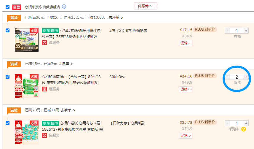心相印 原生木漿心柔卷紙 3層180克*27卷新低35.72元包郵（1.32元/卷）