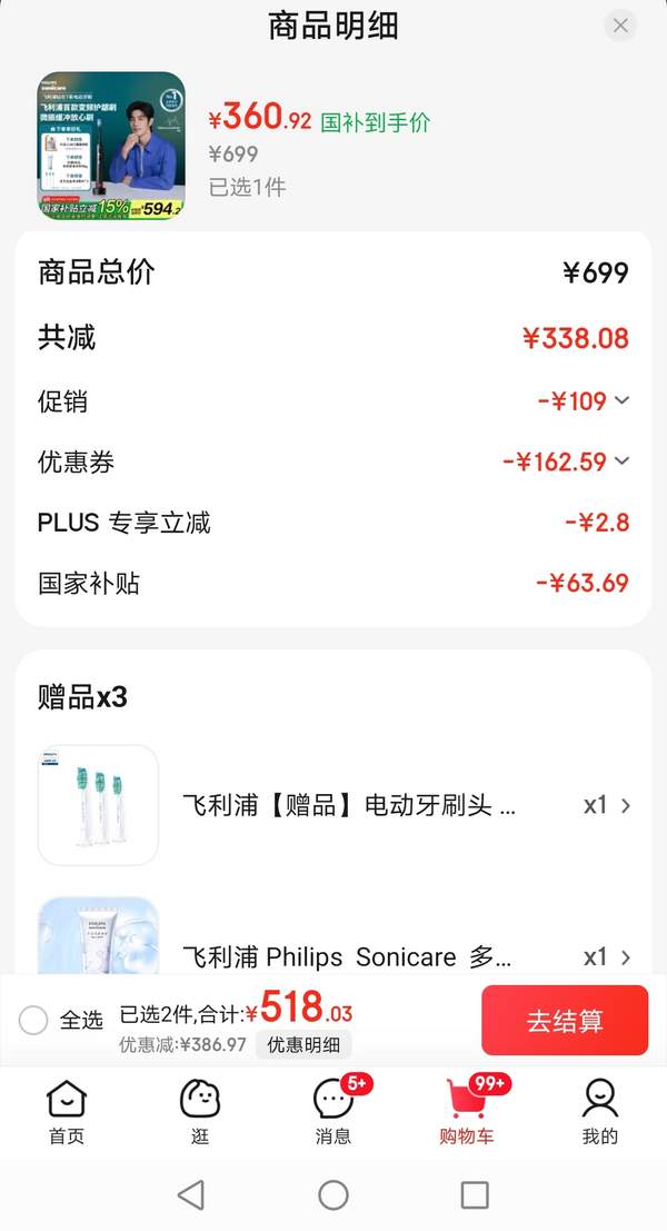 Philips 飛利浦  HX3792/01 鉆石7系 電動(dòng)牙刷 含3刷頭360.92元包郵