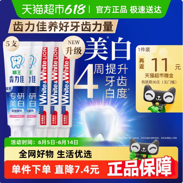 <span>白菜！</span>LION 狮王 齿力佳+小苏打 专研美白防蛀牙膏套装 5支/共600g新低18.48元包邮（3.69元/支）