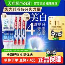 <span>白菜！</span>LION 狮王 齿力佳+小苏打 专研美白防蛀牙膏套装 5支/共600g 