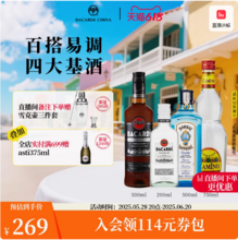 BACARDI 百加得 黑朗姆+白朗姆+蓝宝石金酒+银龙舌兰烈酒基酒4瓶组合 