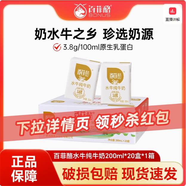奶中珍品，百菲酪 3.8g蛋白水牛純牛奶 200ml*20盒新低56.99元包郵