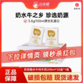 奶中珍品，百菲酪 3.8g蛋白水牛纯牛奶 200ml*20盒