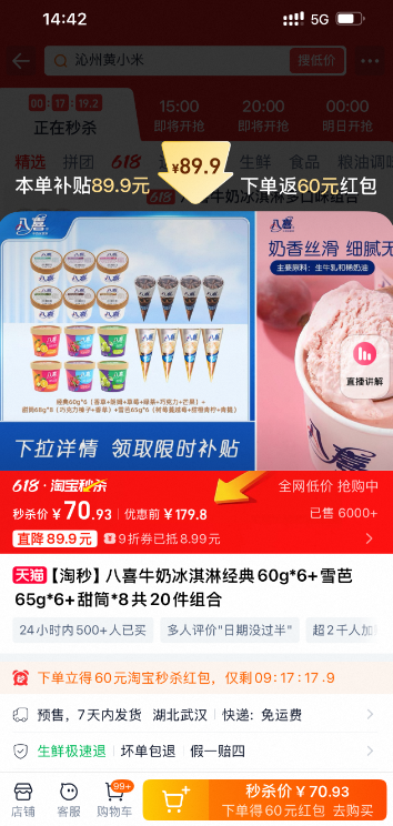 八喜 冰淇淋20件組合（經(jīng)典60g*6杯+雪芭65g*6杯+甜筒68g*8支）70.93元包郵（均價3.54元/件）