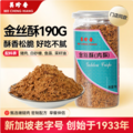 <span>白菜！</span>美珍香 金丝酥 190g*2罐