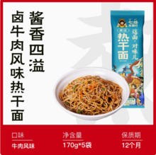 七姊 牛肉风味/原味武汉热干面 170g*5袋 送拌面萝卜5包