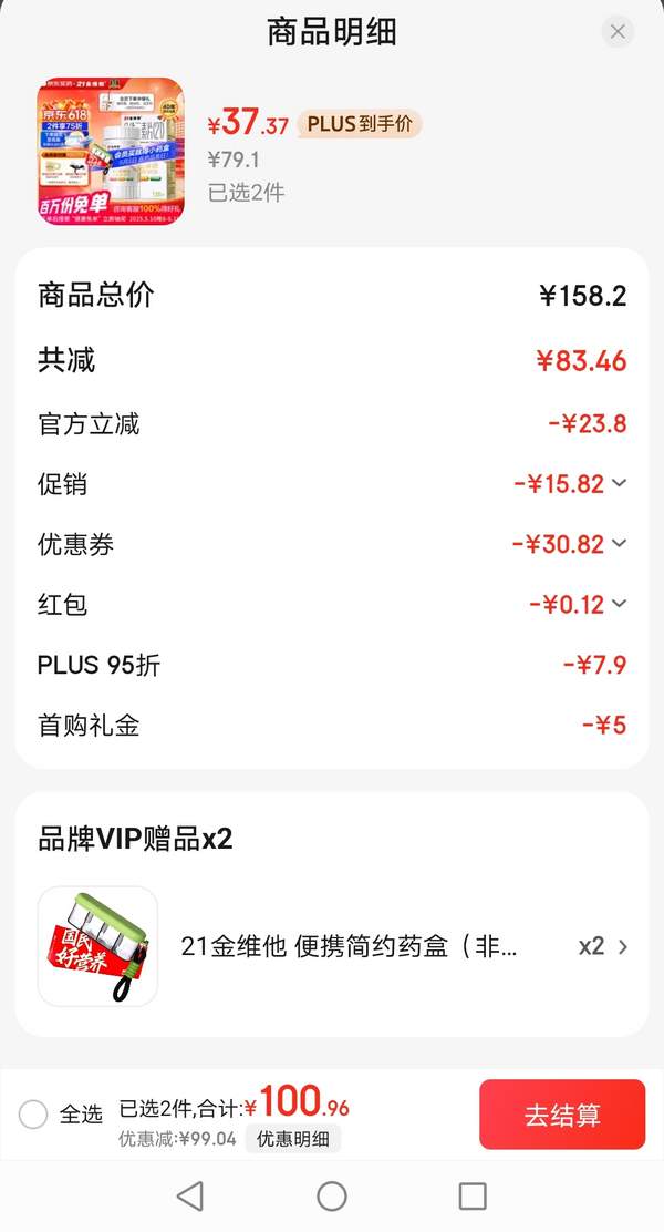 民生 21金維他 多維元素片 138片*2件 送藥盒*274.86元包郵（37.43元/盒）
