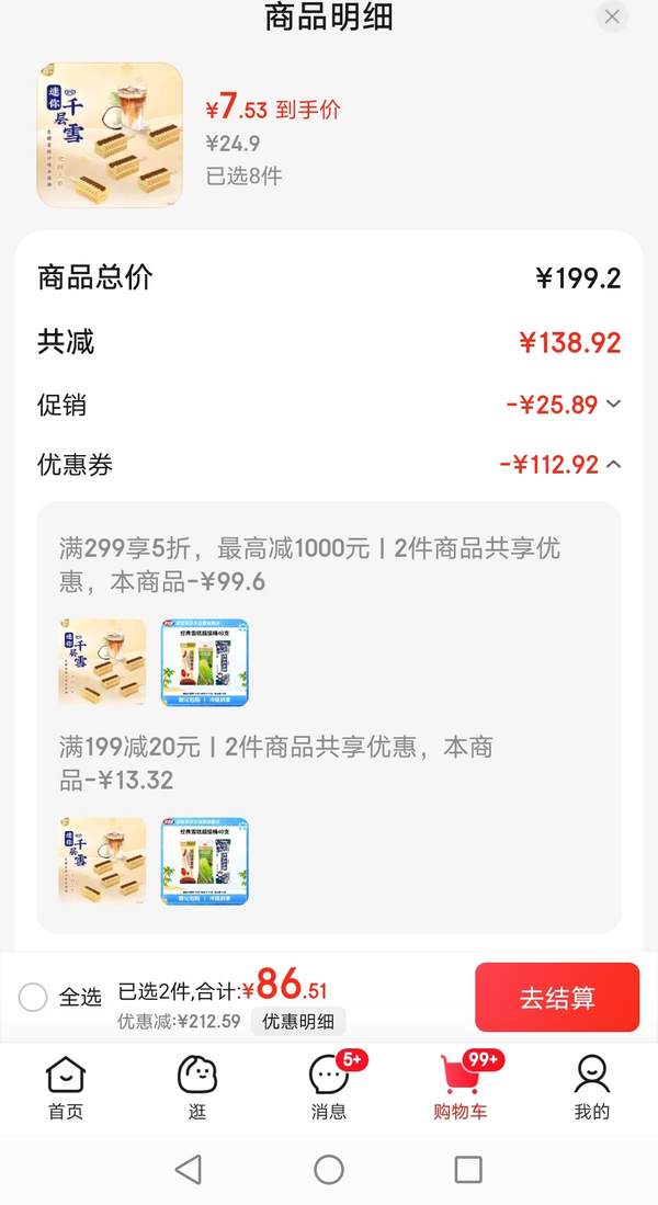 和路雪 迷你千層雪 香草可可慕斯口味/生椰拿鐵口味 5支裝(150g)*8件新低60.32元包郵（1.5元/支）