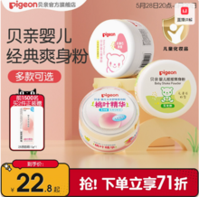 Pigeon 贝亲 婴儿玉米桃叶祛痱粉 50g