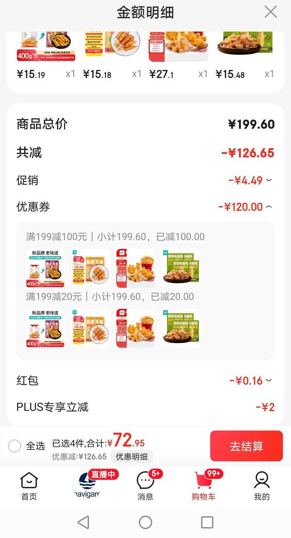優(yōu)形 炸雞桶3.8斤+黃金雞棒2.4斤+川香雞柳2.4斤+厚切小酥肉4袋*240g 共10.5斤73.11元包郵