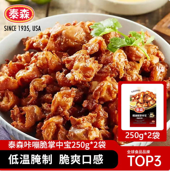 Tyson 泰森 咔嘣脆掌中寶 250g*2袋*3件（贈慢烤雞腿260g）117元包郵
