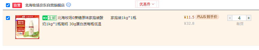 北海牧場 家庭裝控糖原味低溫酸奶 1kg*4瓶新低45.72元包郵（11.43元/瓶）