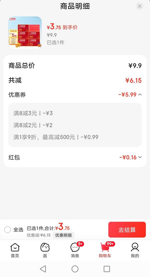 <span>白菜！</span>上海藥皂 經(jīng)典健康藥皂 90g*5塊3.91元包郵（0.78元/塊）