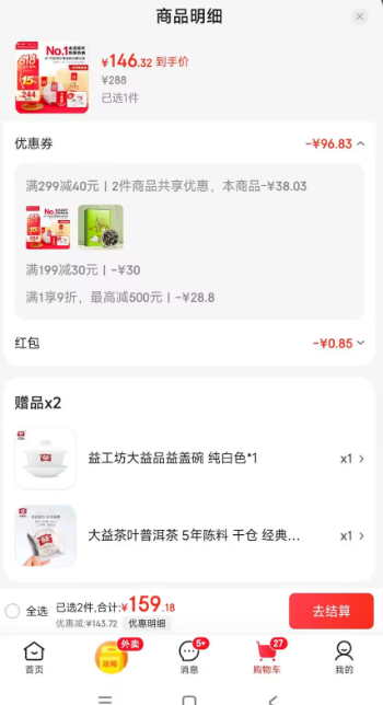 <span>白菜！</span>大益 普洱普餅 經(jīng)典7572 熟茶 (2301批次)150g*5餅 贈(zèng)蓋碗*1+品鑒裝7g新低146.32元包郵（29.2元/件）