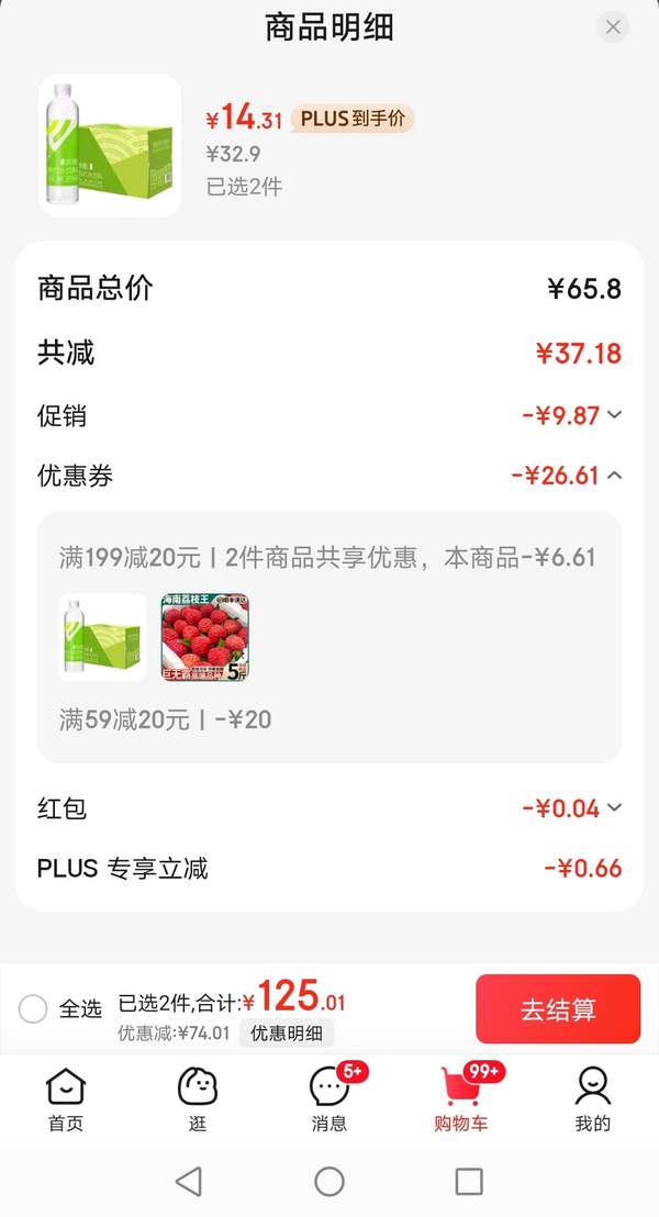 <span>白菜！</span>依能 無(wú)糖無(wú)汽弱堿蘇打水飲料  500ml*15瓶 *2件28.66元包郵（0.95元/瓶）