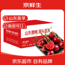 京鲜生 山东美早樱桃 J级/8g+/净重2.8斤