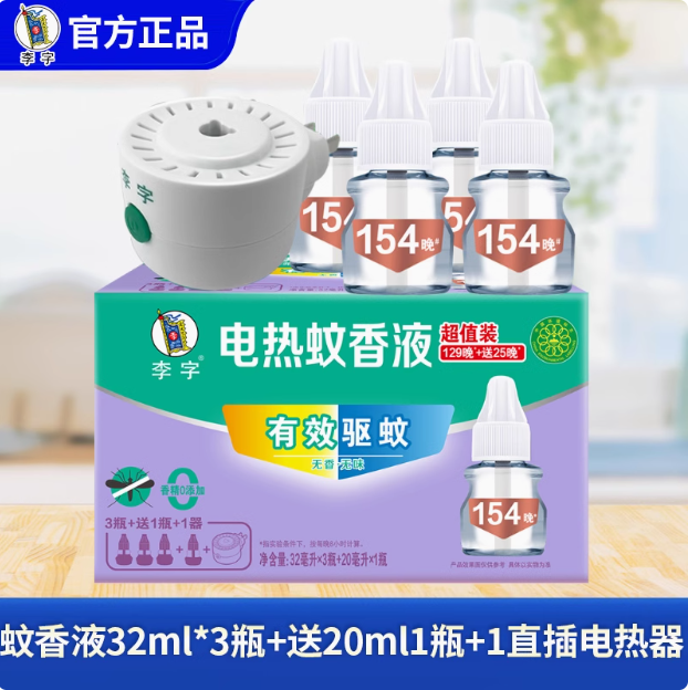 李字 電熱蚊香液154晚（1器+4液）9.2元包郵