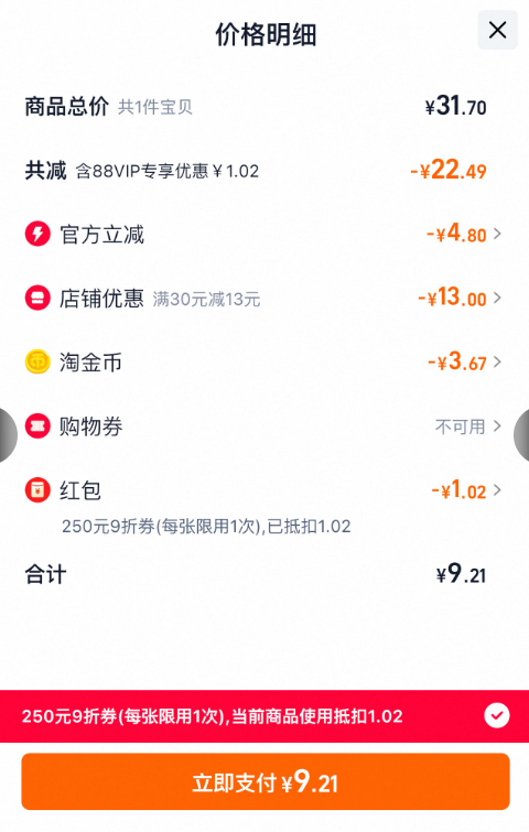 李字 電熱蚊香液154晚（1器+4液）9.2元包郵