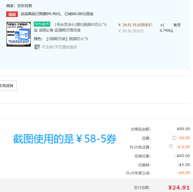 <span>白菜！</span>One's Member 1號會員店 4.0g乳蛋白脫脂純牛奶 1L*6盒新低19.91元包郵（3.3元/L）