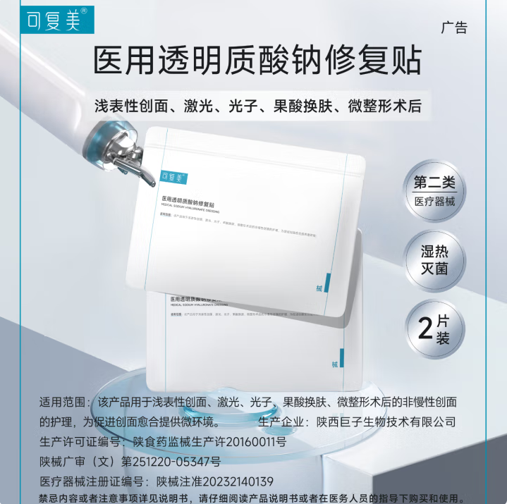 Comfy 可復(fù)美 醫(yī)用透明質(zhì)酸鈉修復(fù)貼 2片15.16元包郵（7.5元/片）
