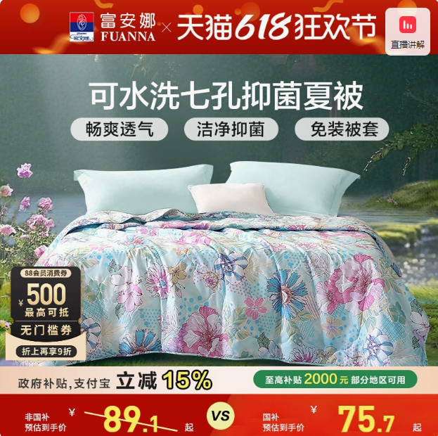 <span>白菜！</span>富安娜 花意滿庭 可水洗七孔抗菌空調(diào)被 152*210cm新低31.11元起包郵