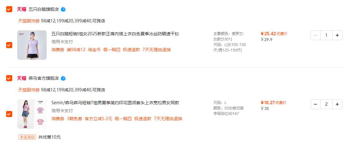 Semir 森馬 男女情侶款簡(jiǎn)約印花短袖T恤*3件 多款新低36.57元包郵（18.27元/件）