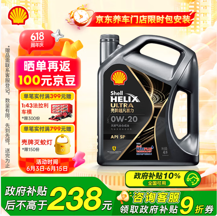 Shell 殼牌 Helix Ultra 超凡喜力 都市光影版 0W-20 SP 全合成機(jī)油 4L史低98.82元包郵