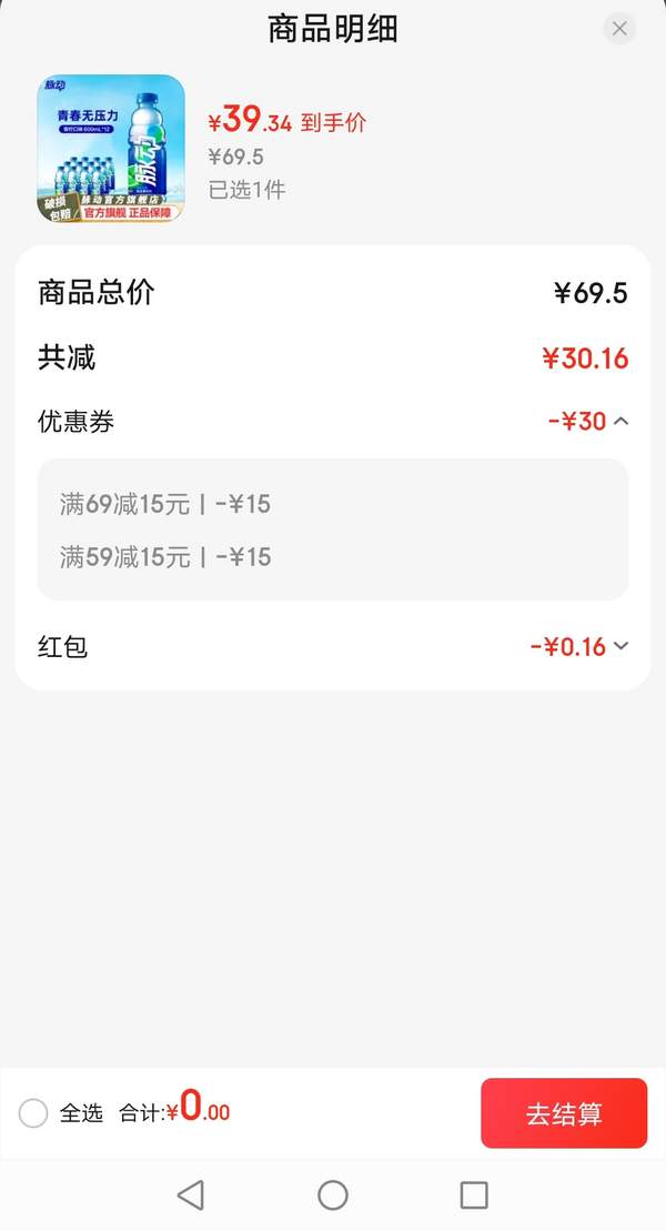 Mizone 脈動(dòng) 維生素功能飲料 青檸 600ML*12瓶39.5元包郵（3.29元/瓶）