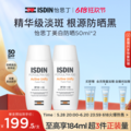 <span>白菜！</span>ISDIN 怡思丁 臻维光护祛斑修颜沁融美白防晒霜 SPF50+ 50ml*2件 赠蓝瓶小样防晒2支