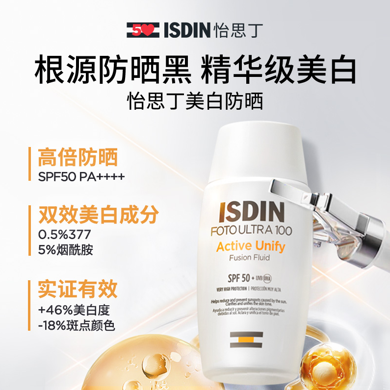 <span>白菜！</span>ISDIN 怡思丁 臻維光護祛斑修顏沁融美白防曬霜 SPF50+ 50ml*2件 贈藍瓶小樣防曬2支新低76.05元包郵（38.03元/件）