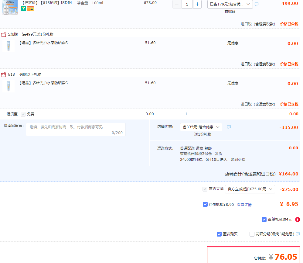 <span>白菜！</span>ISDIN 怡思丁 臻維光護祛斑修顏沁融美白防曬霜 SPF50+ 50ml*2件 贈藍瓶小樣防曬2支新低76.05元包郵（38.03元/件）