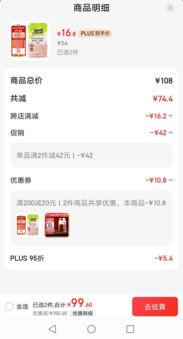 <span>白菜！</span>新西蘭進(jìn)口，Mrs Rogers 喜馬拉雅有機(jī)粉鹽 1kg*2袋33.6元包郵（16.8元/袋）