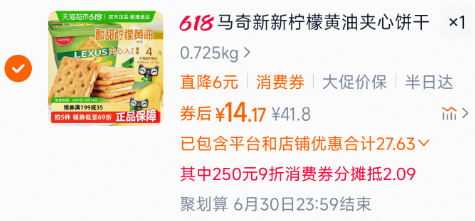 <span>白菜！</span>馬奇新新 馬來西亞進口 檸檬黃油夾心餅干532g盒裝新低10.17元包郵